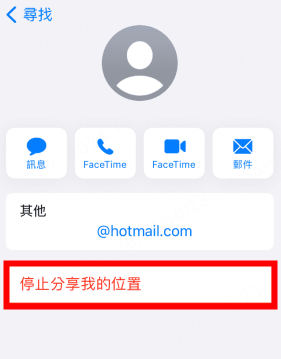 iPhone 停止分享我的位置 不被發現