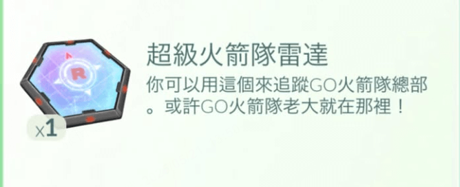 用超級火箭雷達尋找板木老大