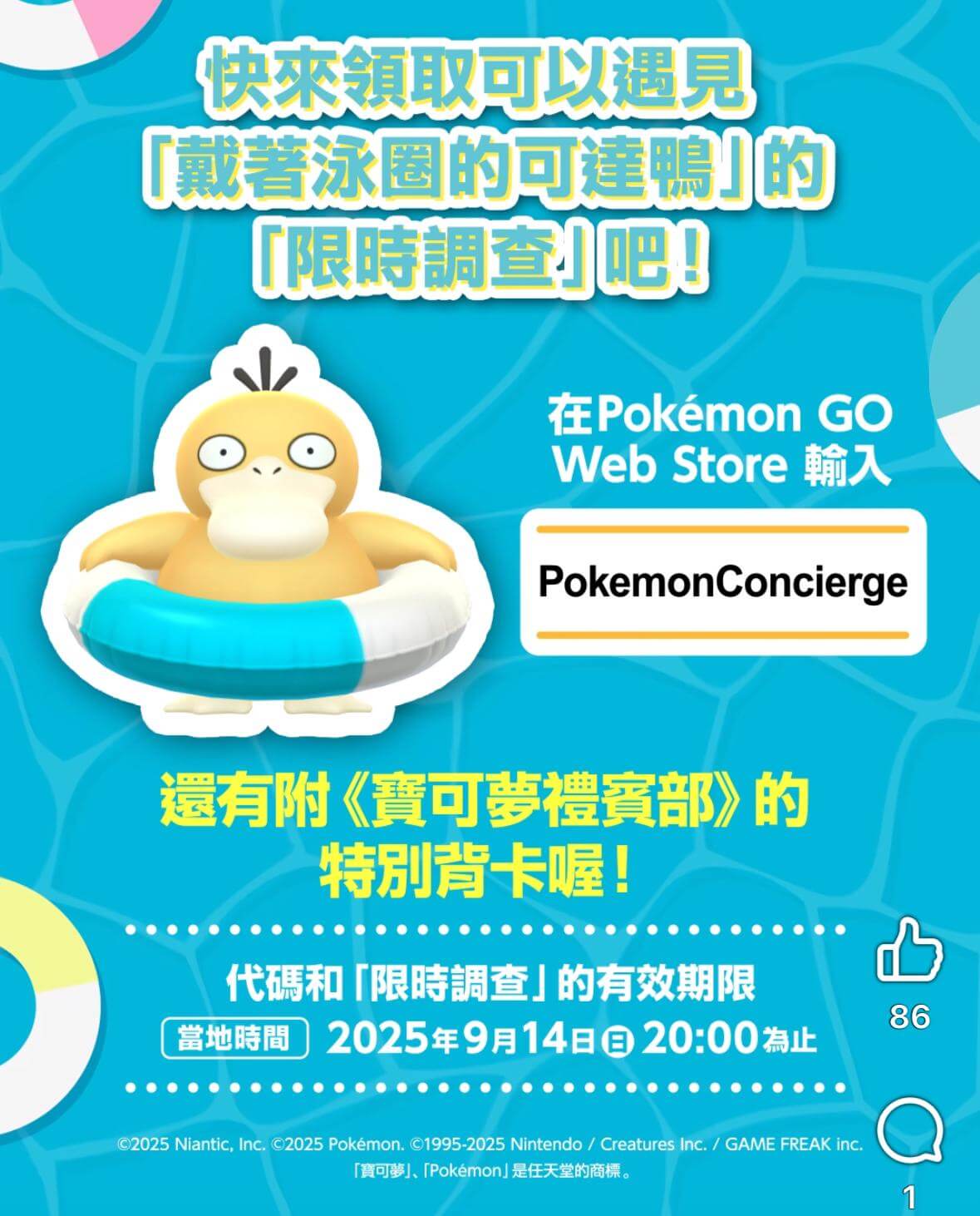 浮圈可達鴨　限時挑戰　兌換碼