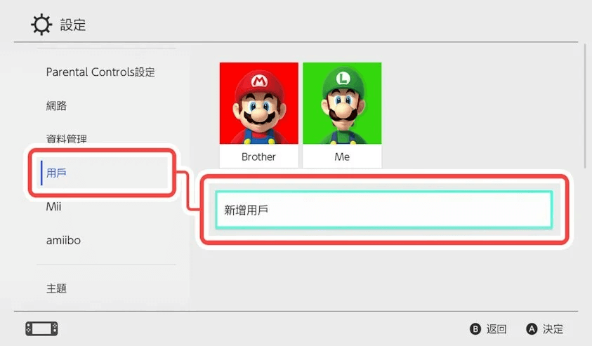Switch更改地區新增用戶