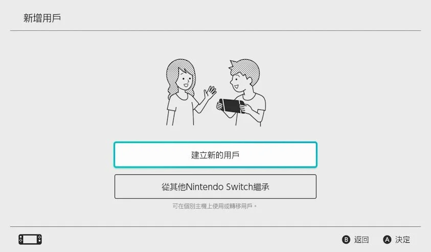 任天堂換區創建新帳號