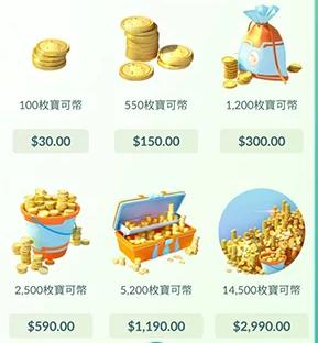 購買寶可夢金幣