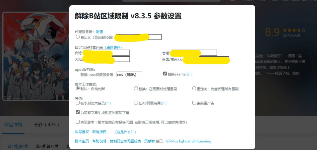 tampermonkey bilibili 插件 設定