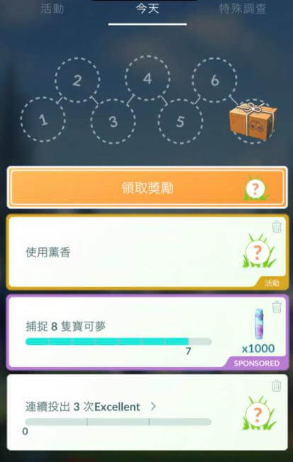 寶可夢excellent 3 次任務