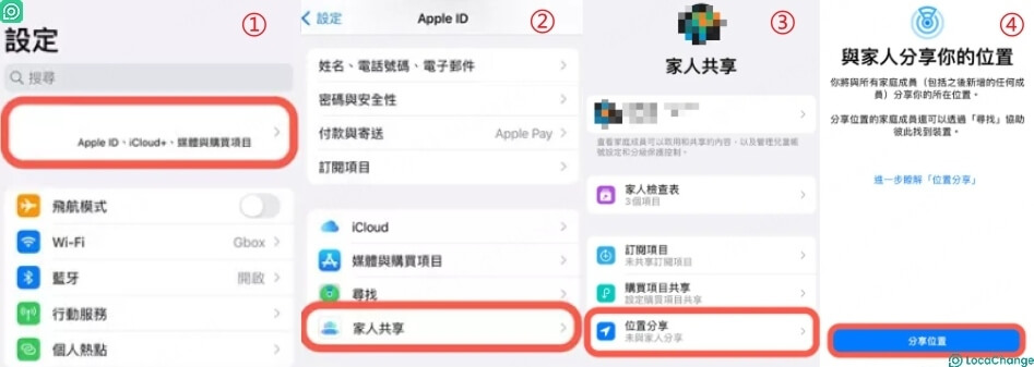 家人共享位置來定位另一半