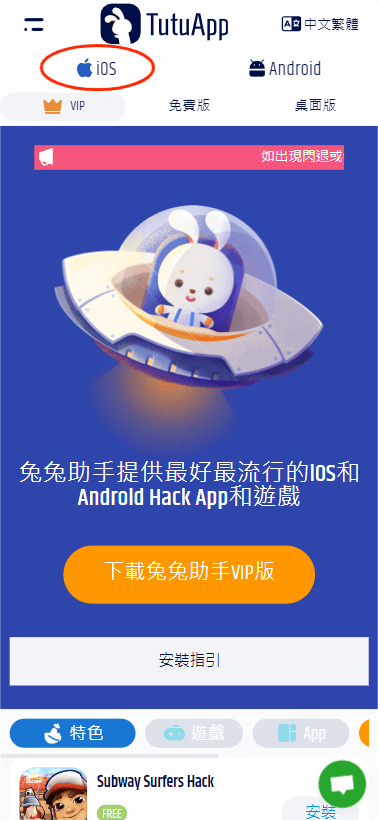 兔兔助手 iOS