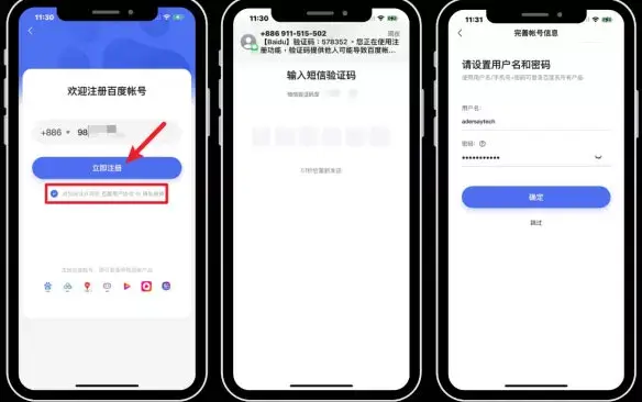 使用台灣手機號註冊台灣百度