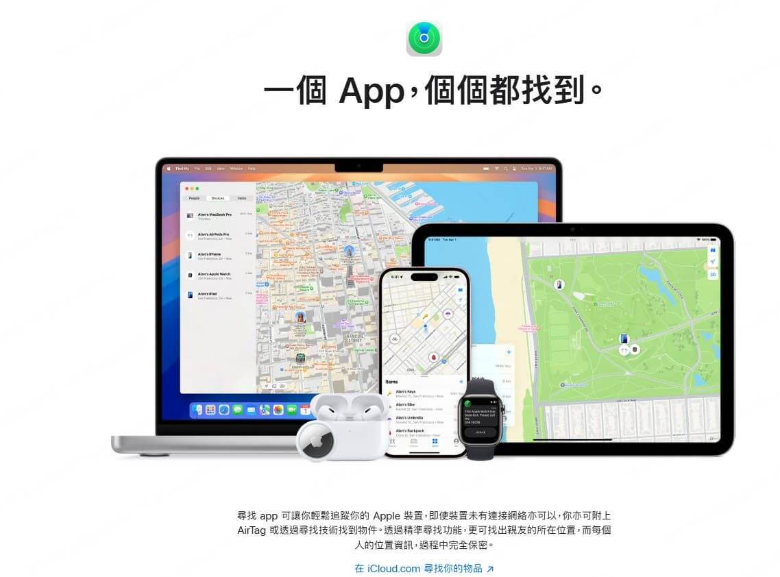 用蘋果手機追蹤功能快速定位
