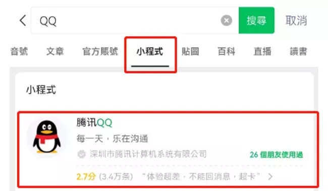 使用微信註冊台灣qq