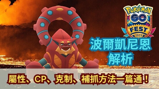 波爾凱尼恩