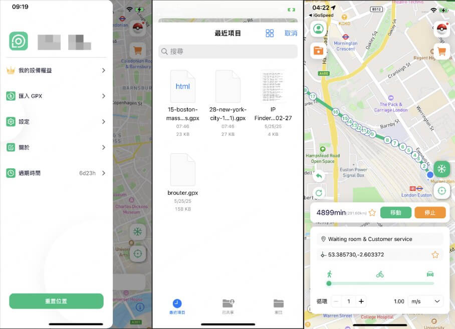locachange 匯入路線