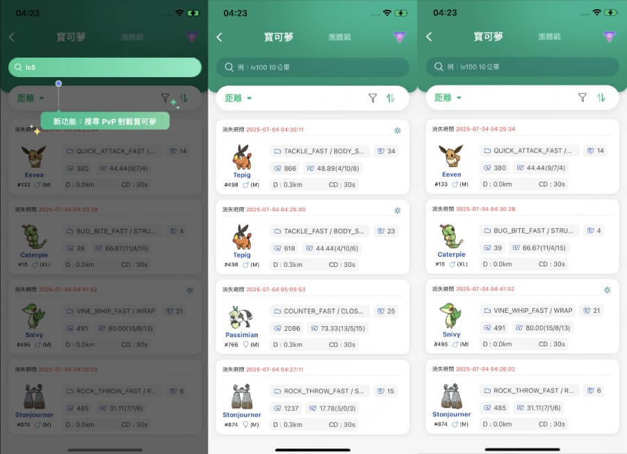 locachange pokemon go 寶可夢圖鑑指南