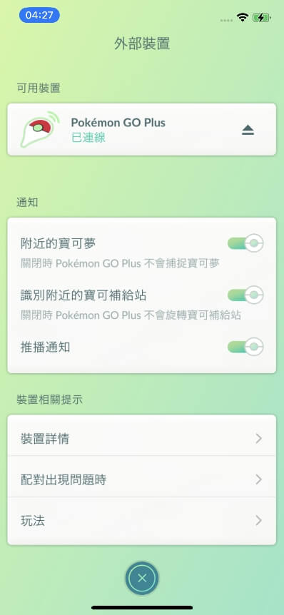 完成 go plus 設定