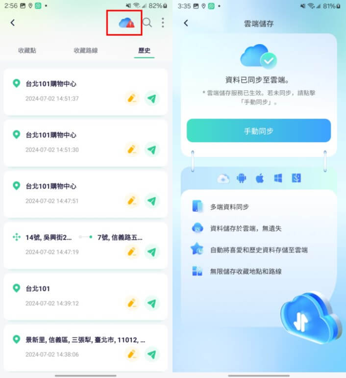 locachange雲端儲存資料