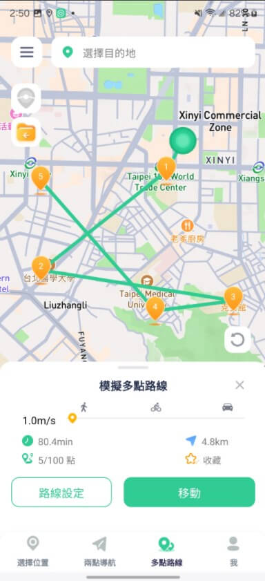 locachange多點路線