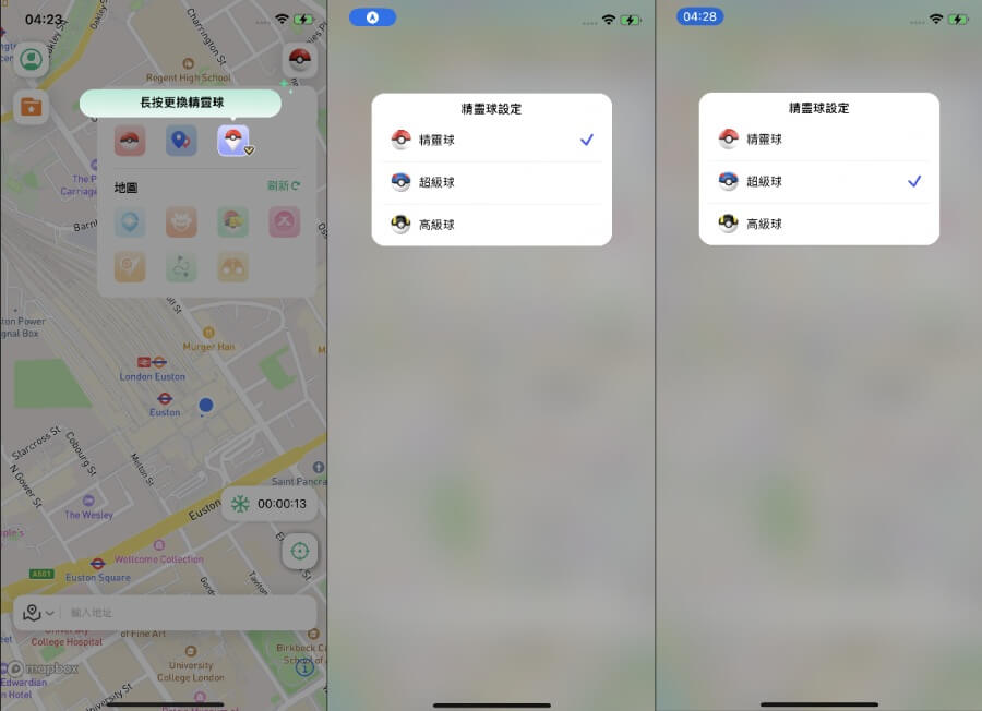 虛擬 go plus 精靈球選擇