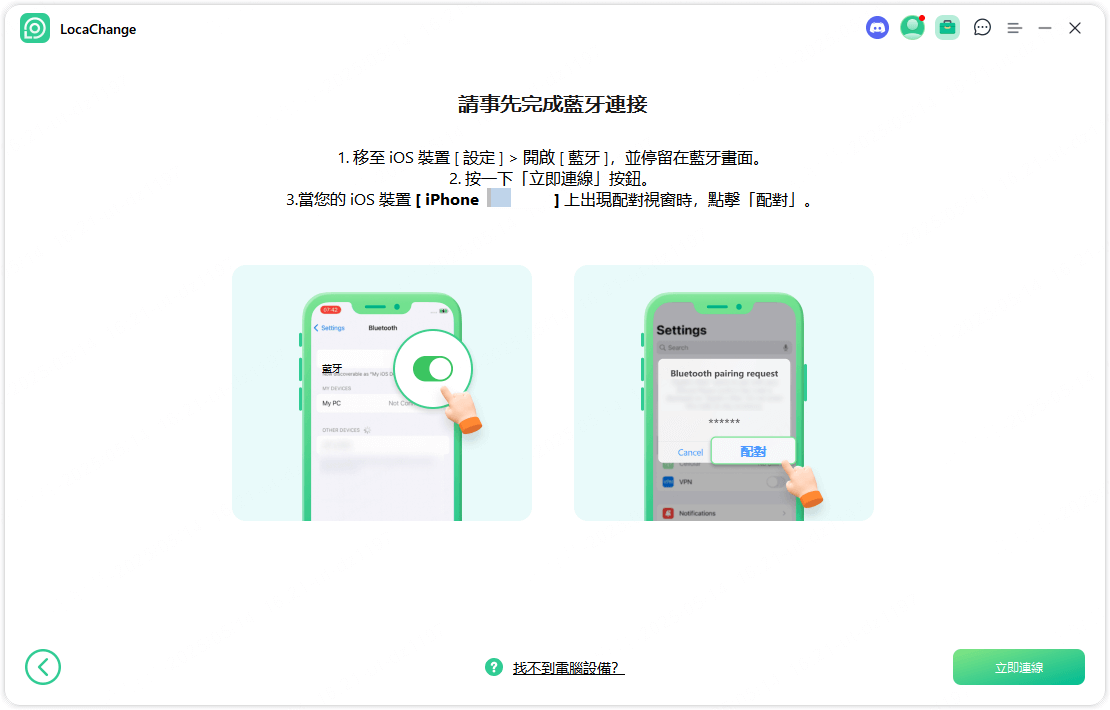 mac 授權配對