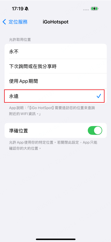 允許 igo 定位權限