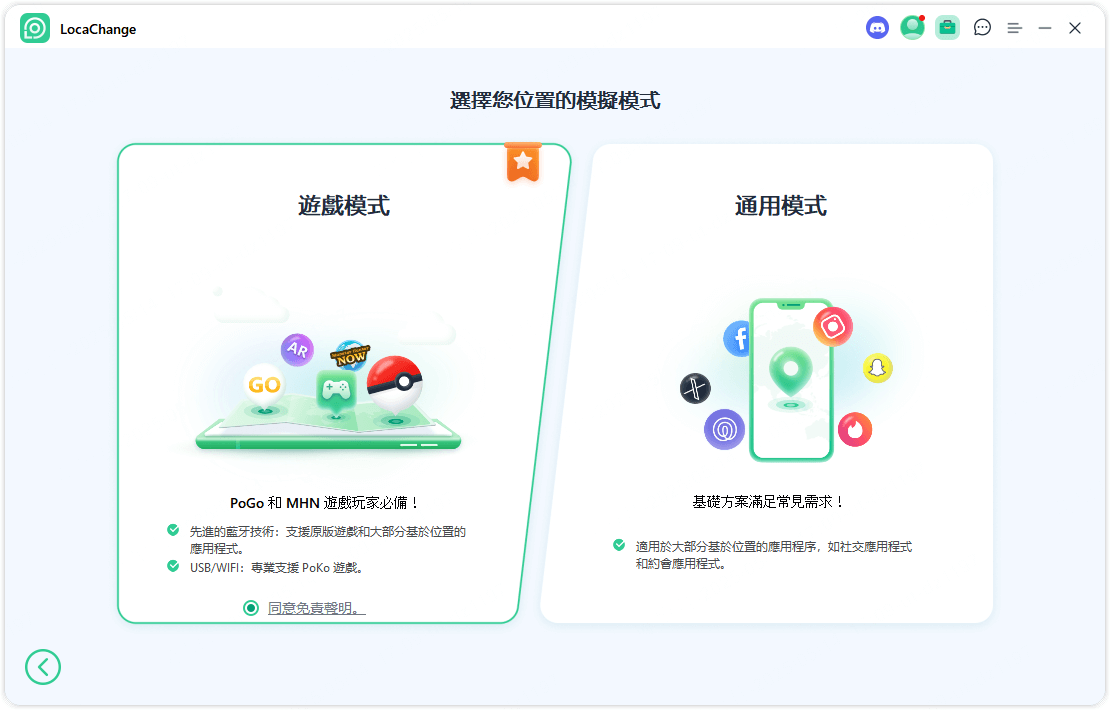 遊戲模式選擇