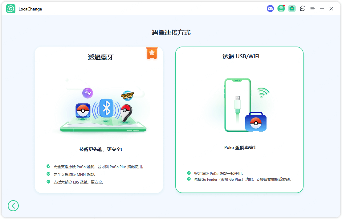 locachange usb/wifi鏈接