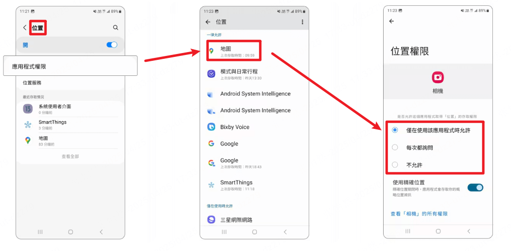 android允許應用存取位置