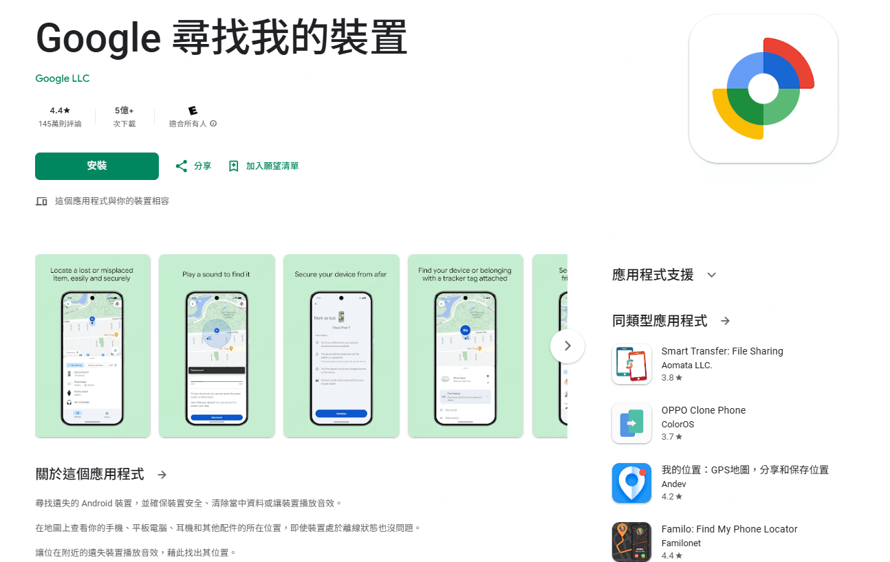 尋找我的裝置