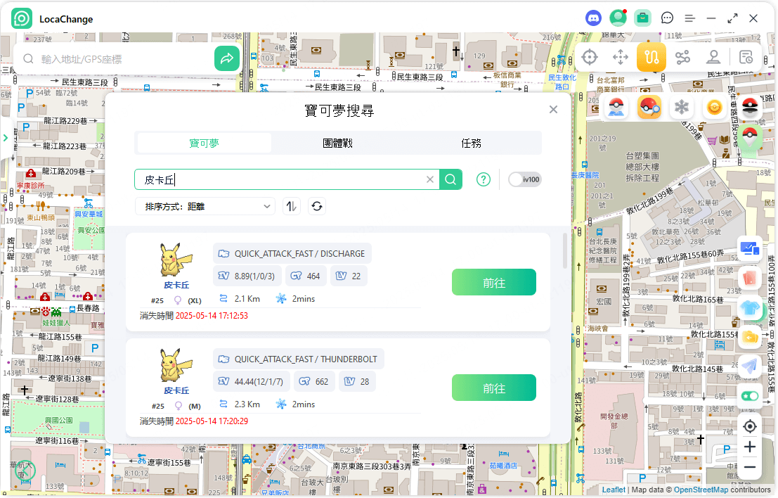 locachange 搜尋全球寶可夢