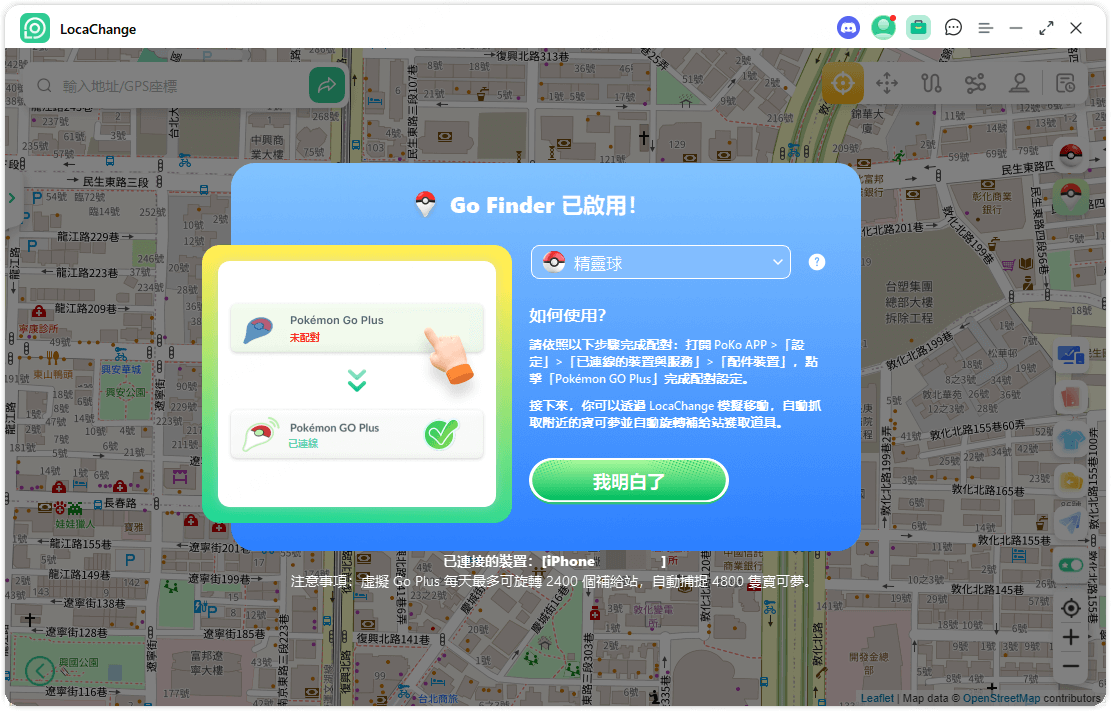 locachange 開啟自動捕捉