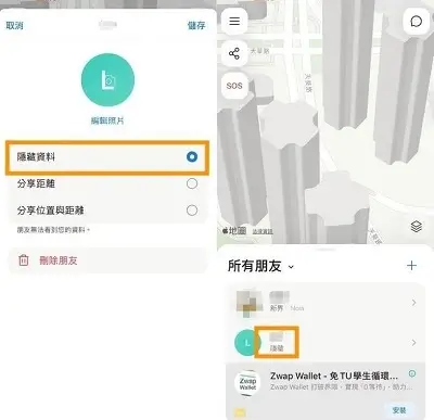 隱藏愛分享的定位或距離