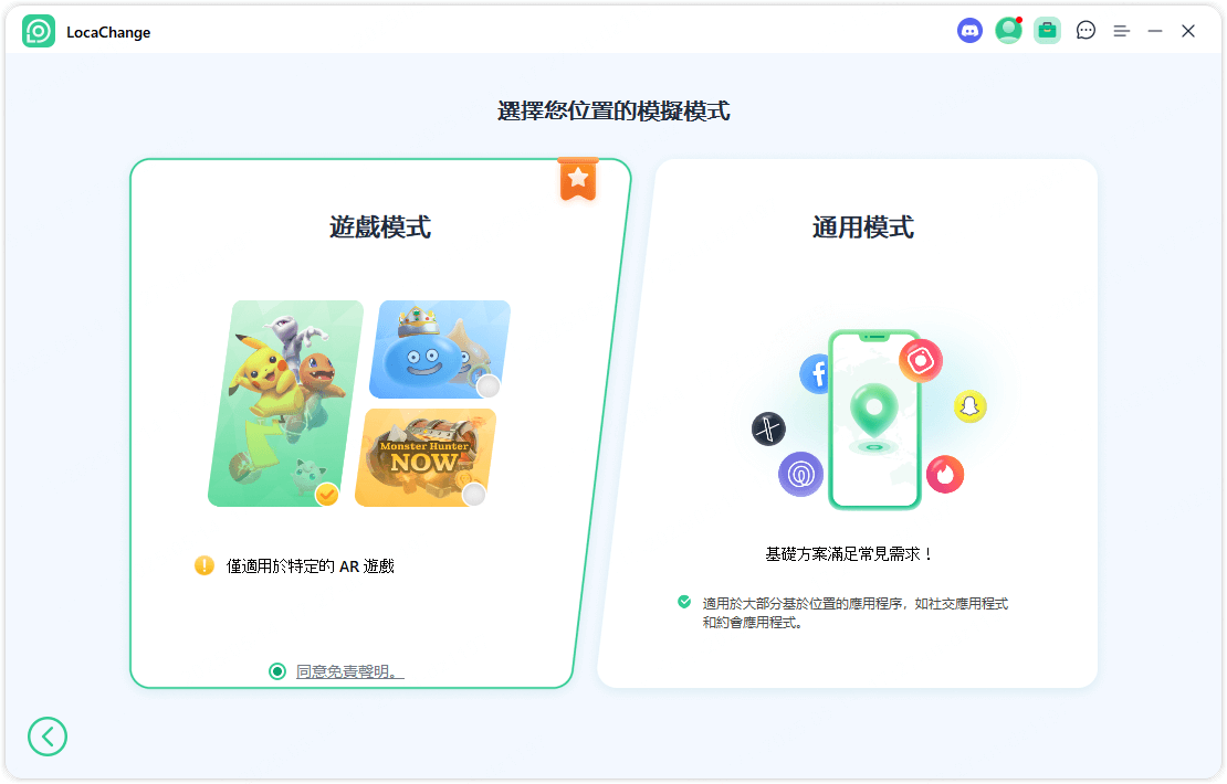 locachange 選擇特定遊戲模式