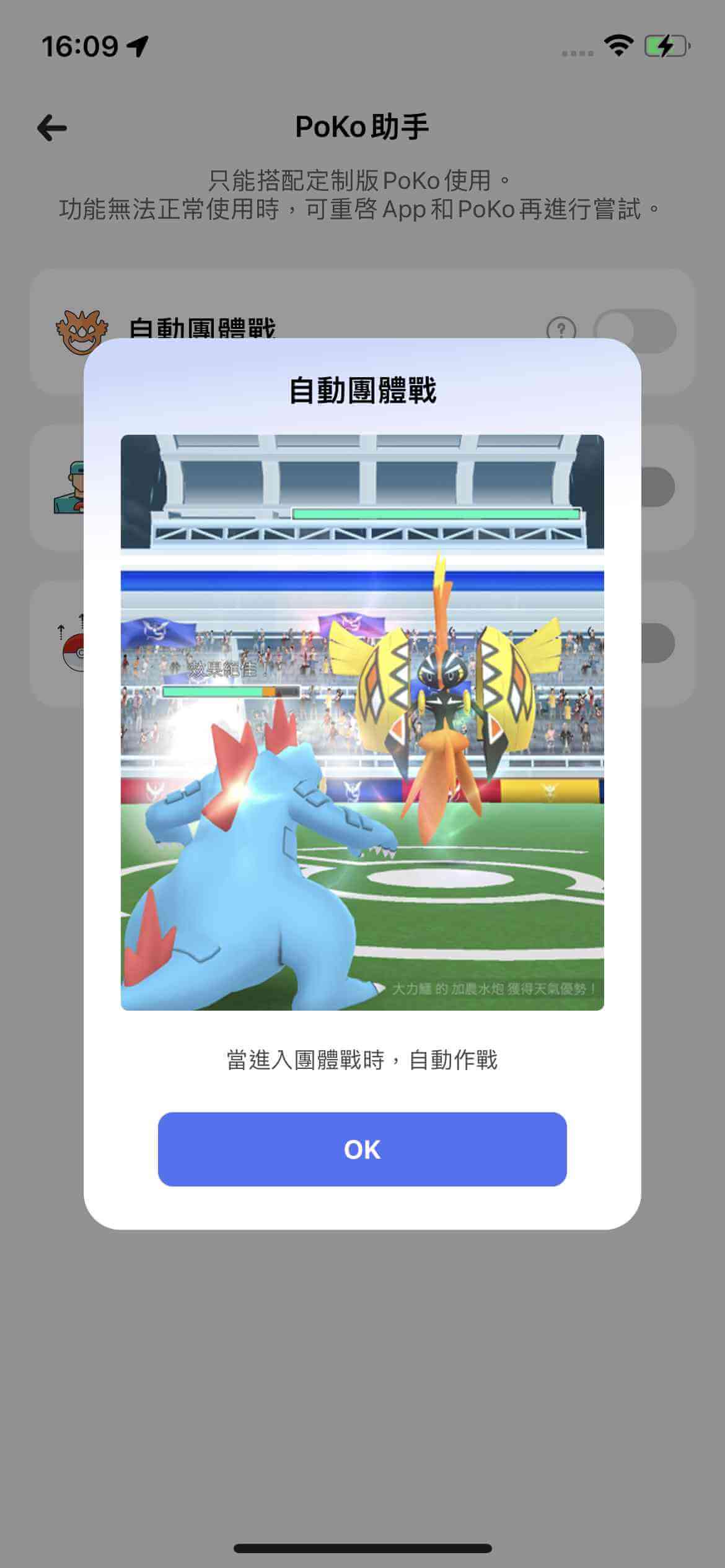 locachange自動團體戰