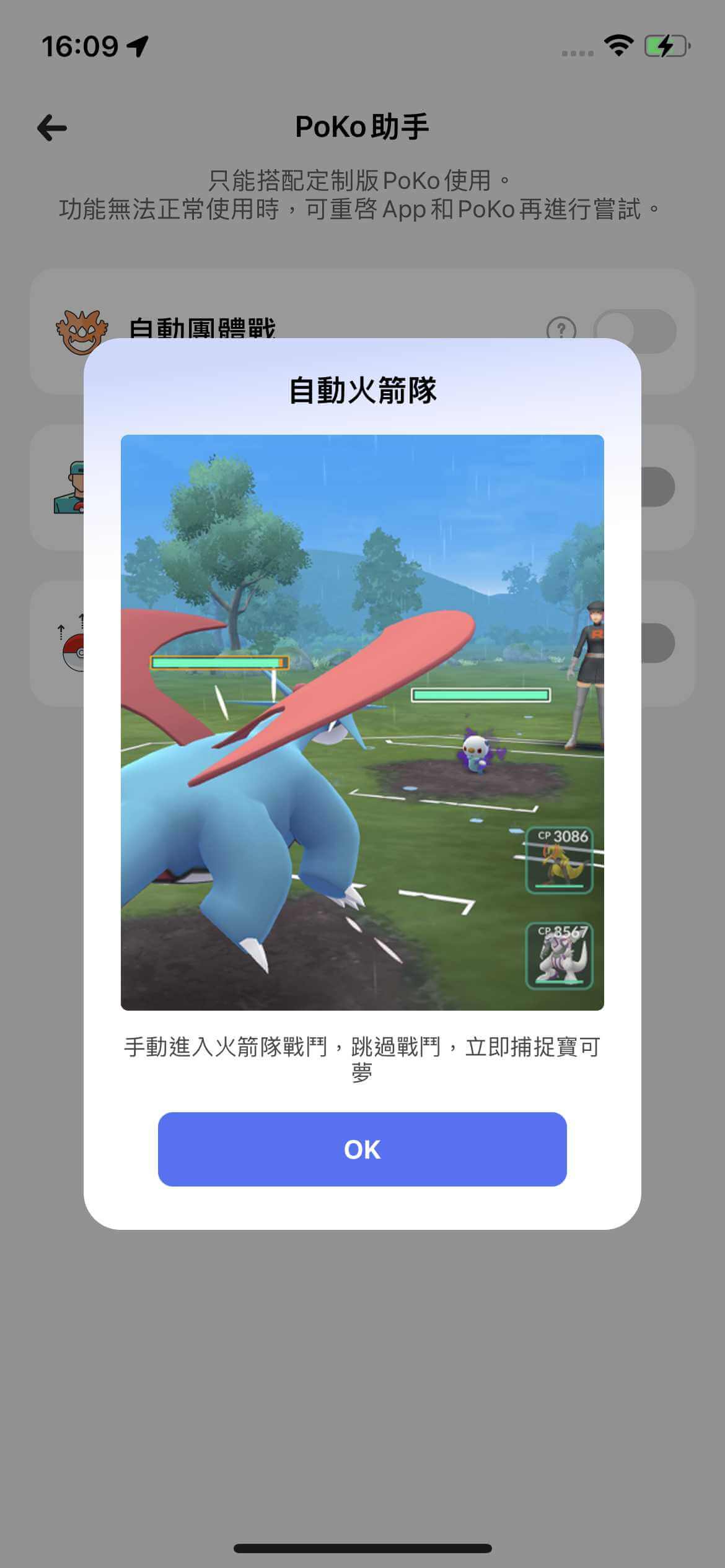 locachange 自動火箭隊對戰