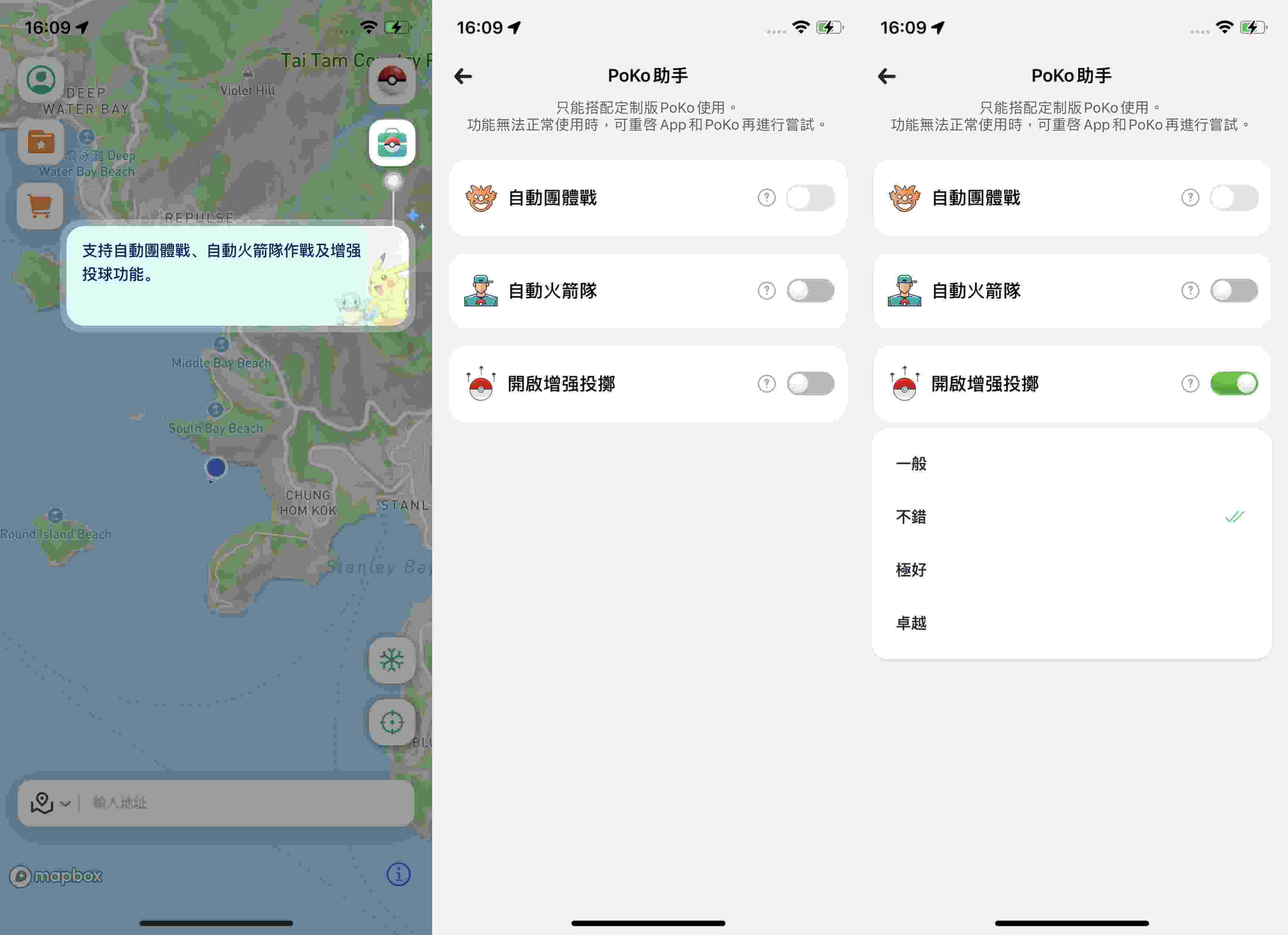 locachange poko 功能