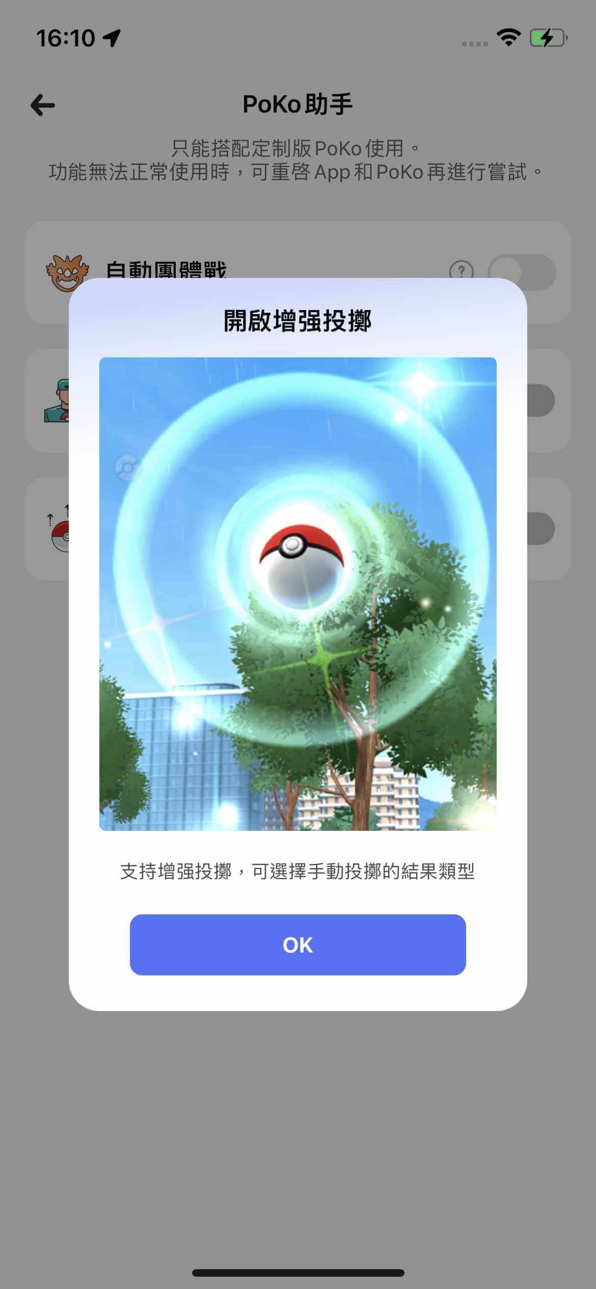 locachange 增強投擲