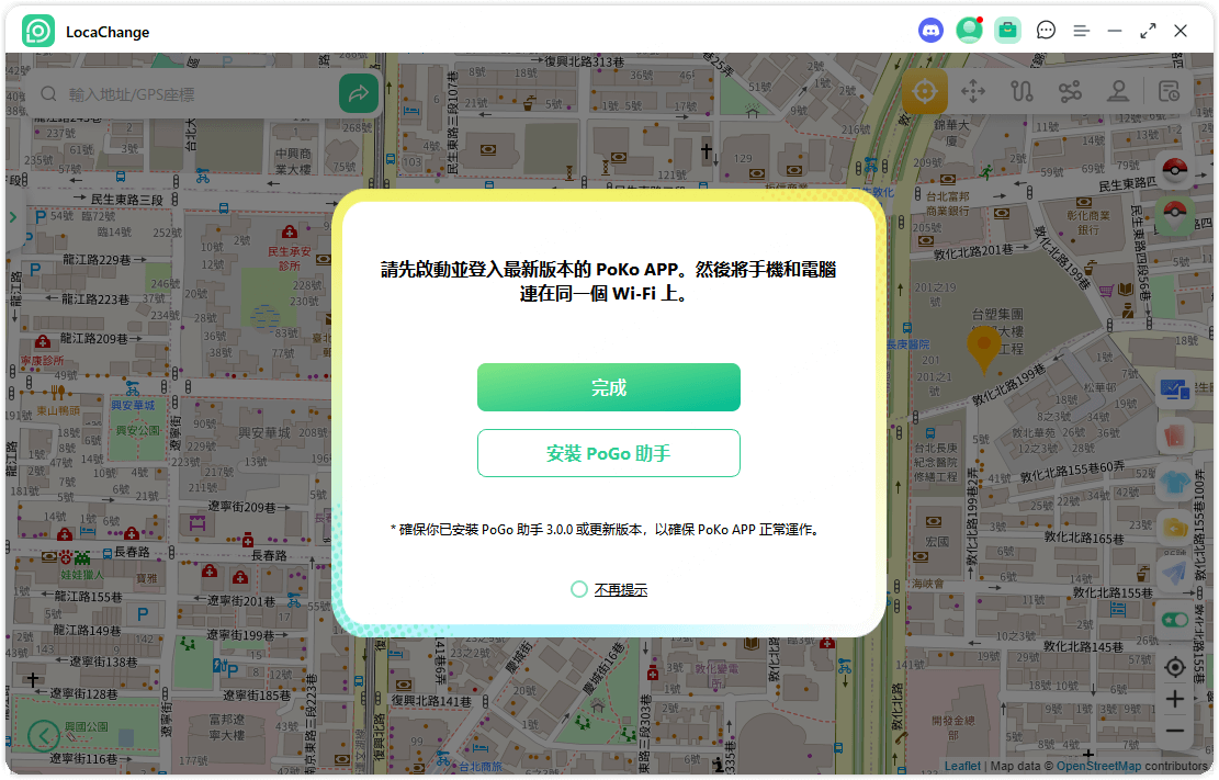 locachange 自動捕捉