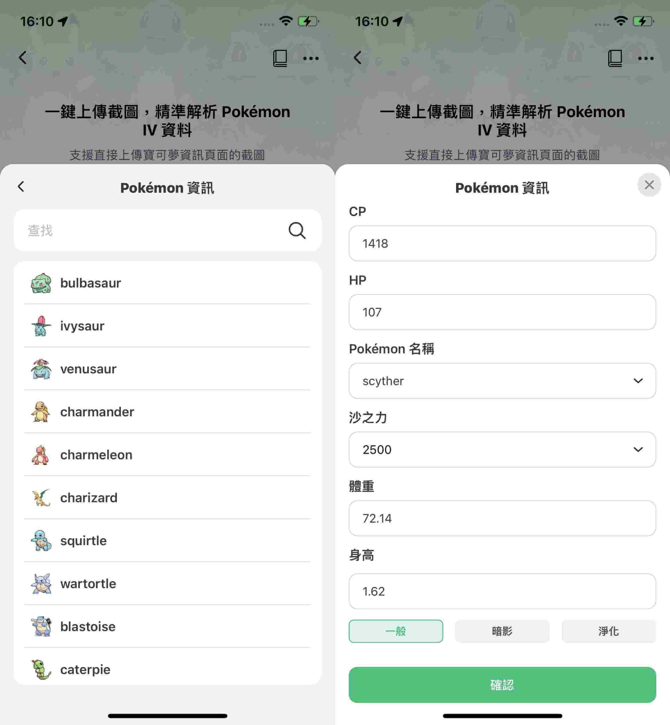 locachange iv 計算器選擇寶可夢