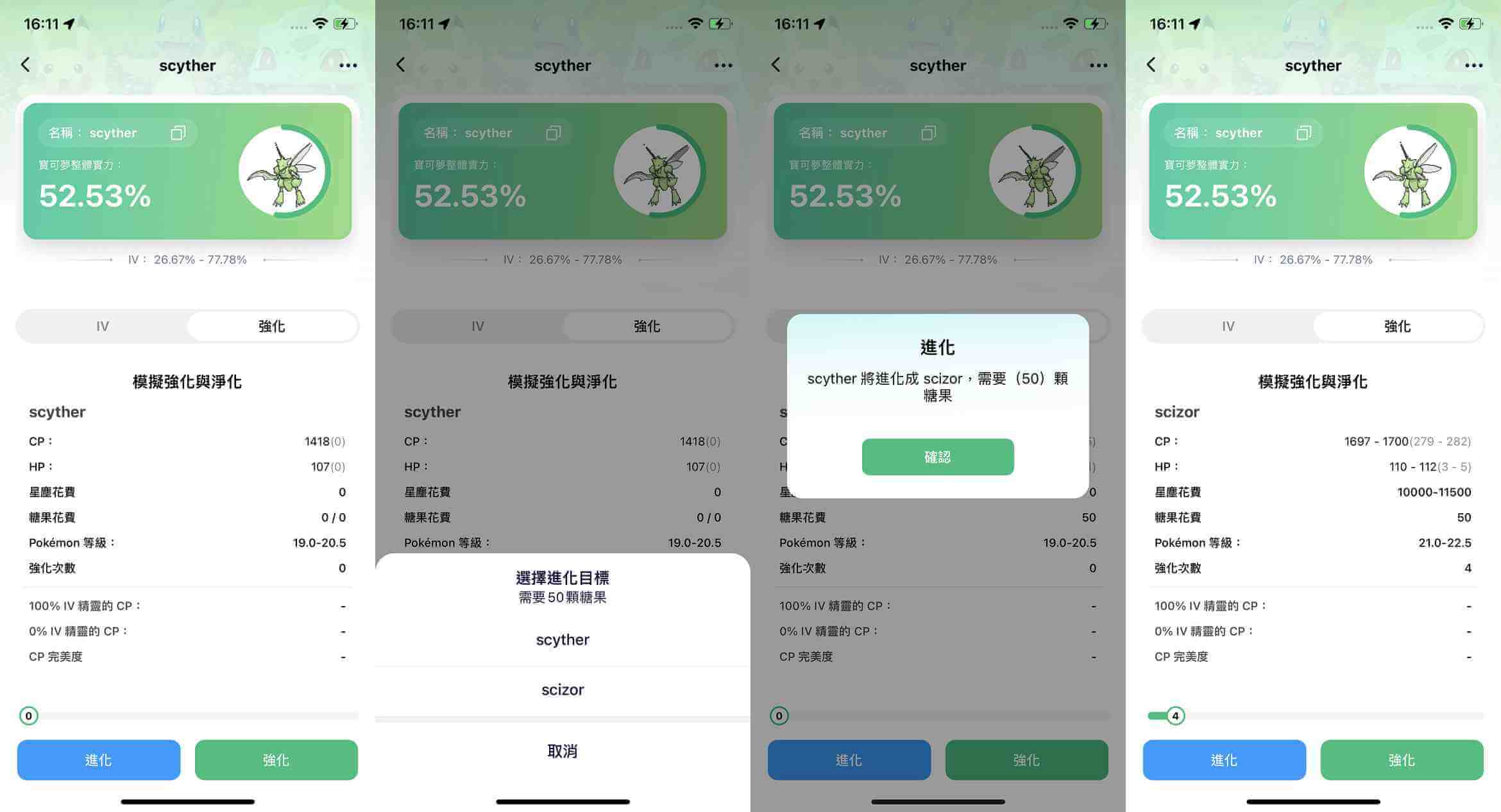 locachange iv 計算器強化 強度