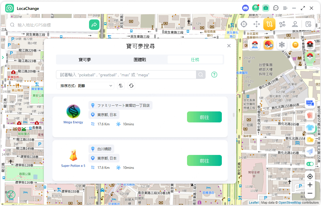 locachange寶可夢任務搜尋