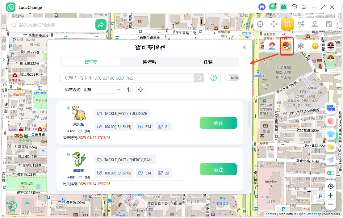 locachange搜尋查看寶可夢信息、團體戰和任務