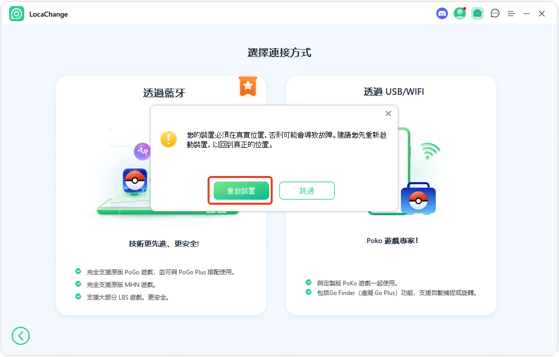 點擊重啟設備
