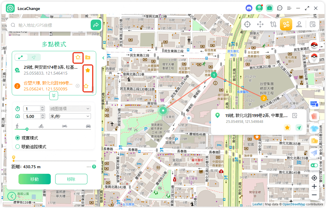 locachange 保存地點與路線畫面
