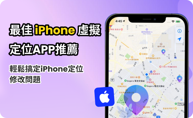 iphone 修改位置