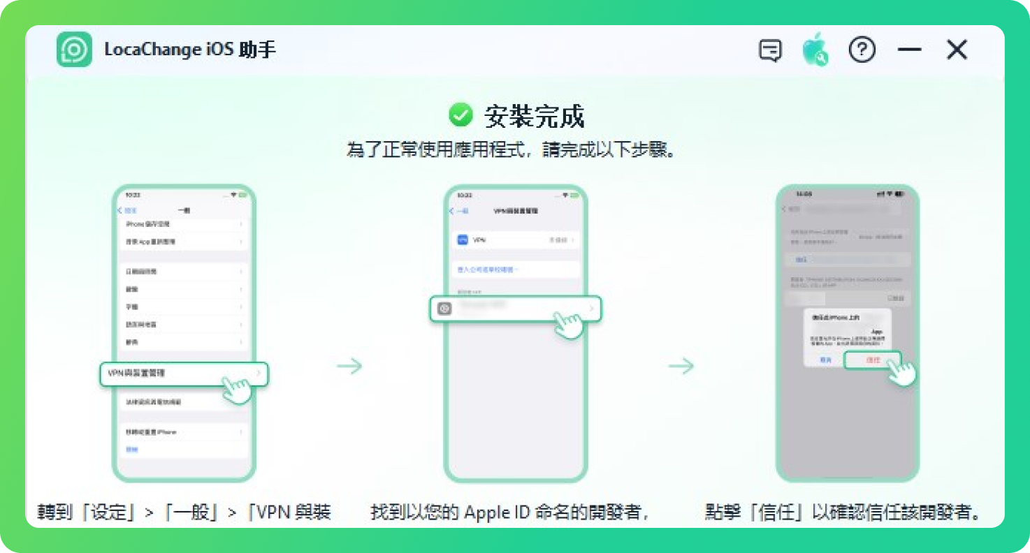 LocaChange iOS 助手下載