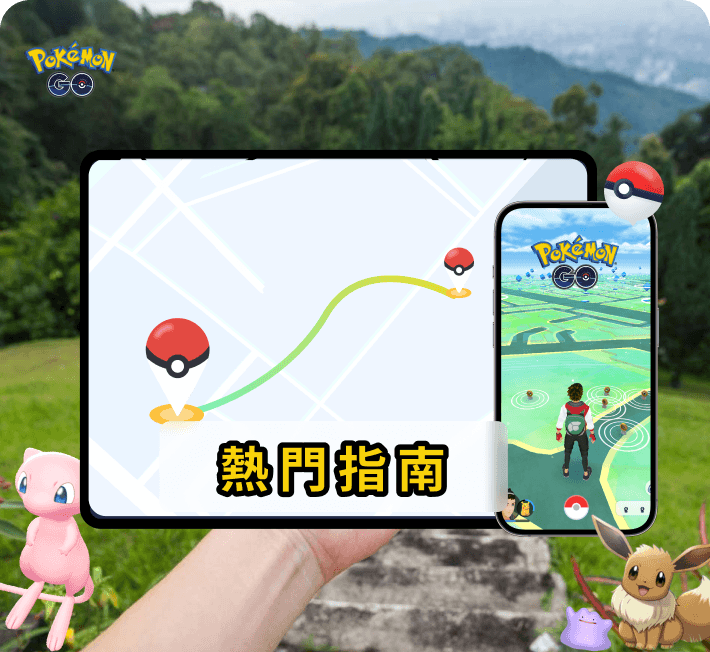 寶可夢外掛教學與新聞